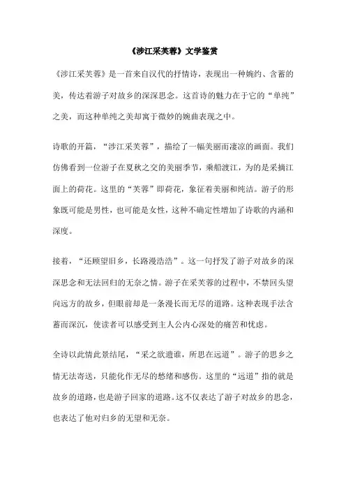 《涉江采芙蓉》文学鉴赏