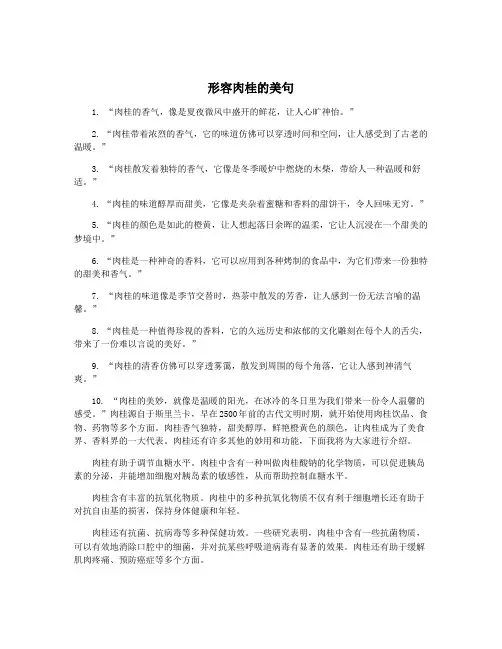 形容肉桂的美句