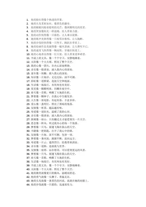 二年级上比喻句100句超短
