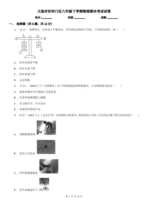 大连市沙河口区八年级下学期物理期末考试试卷