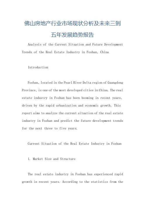 佛山房地产行业市场现状分析及未来三到五年发展趋势报告