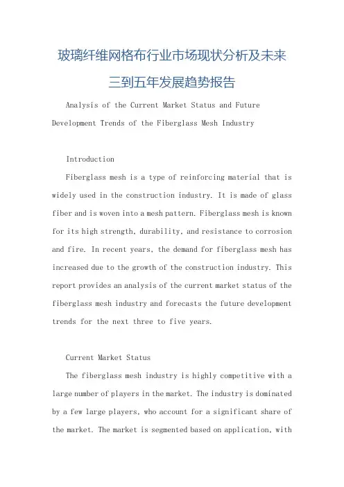 玻璃纤维网格布行业市场现状分析及未来三到五年发展趋势报告
