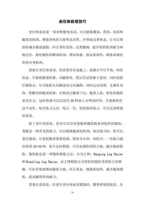 坐位体前屈技巧