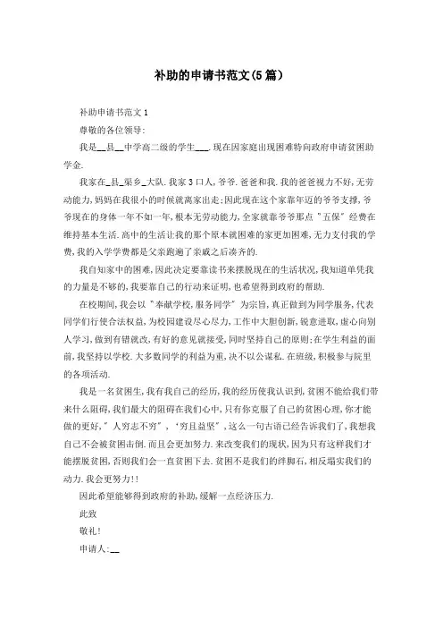补助的申请书范文(5篇)