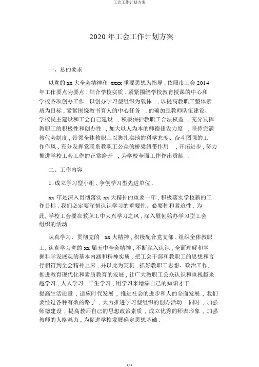 工会工作计划方案