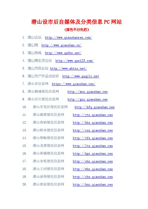 潜山市各大社区论坛和分类信息网址