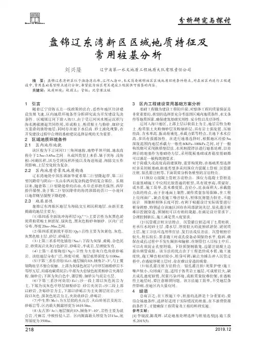 盘锦辽东湾新区区域地质特征及常用桩基分析