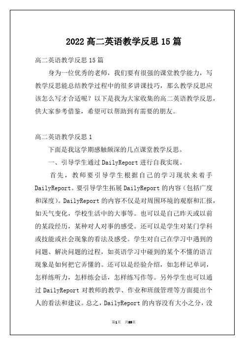 2022高二英语教学反思15篇