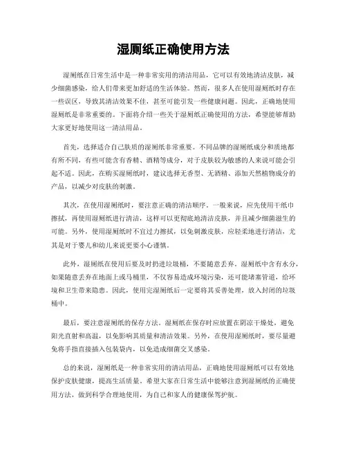 湿厕纸正确使用方法
