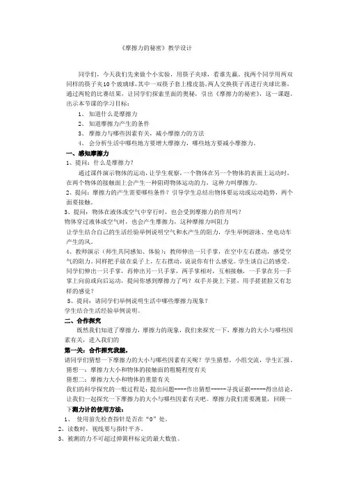 小学科学_摩擦力的秘密教学设计学情分析教材分析课后反思