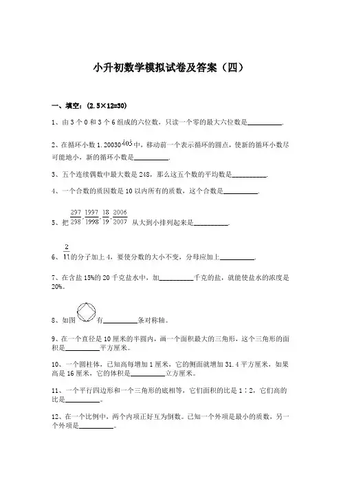 小升初数学模拟试卷及答案