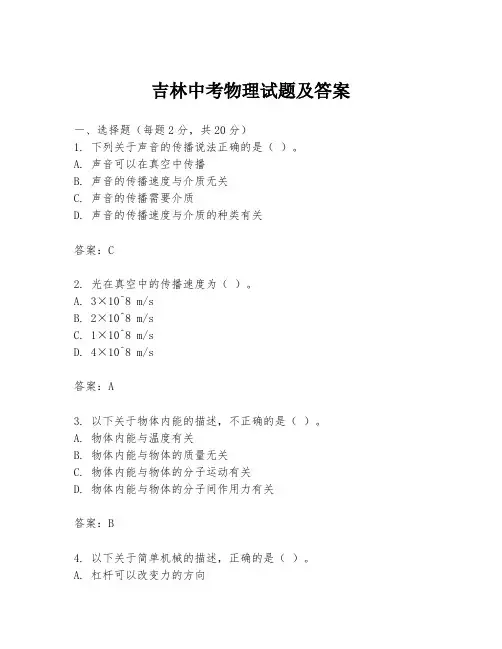 吉林中考物理试题及答案