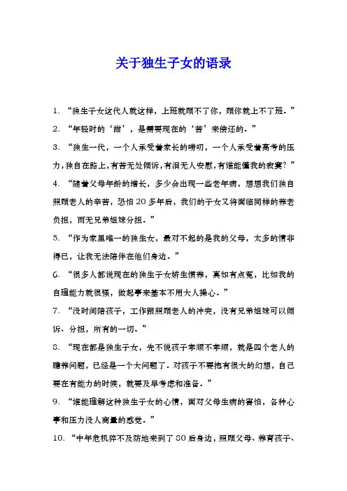 关于独生子女的语录