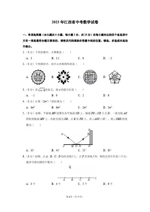 2023年江西省中考数学试卷及答案解析