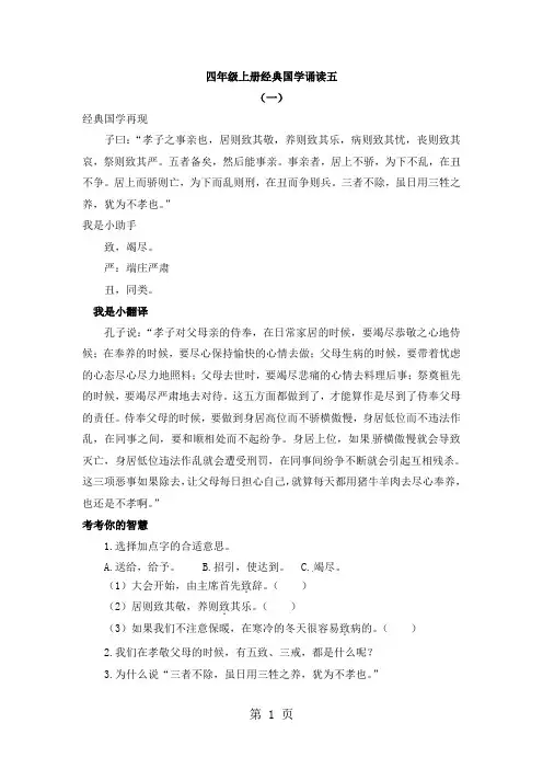 四年级上册语文素材经典国学诵读五_人教新课标
