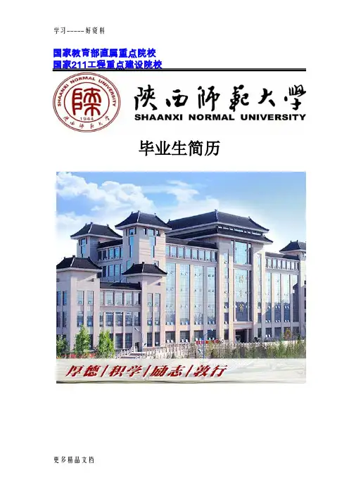 陕西师范大学简历封面汇编