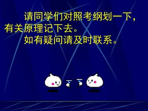 高三政治课件-2018高考政治大纲 精品