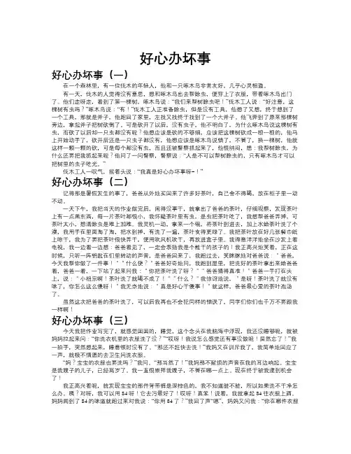 好心办坏事作文共九篇