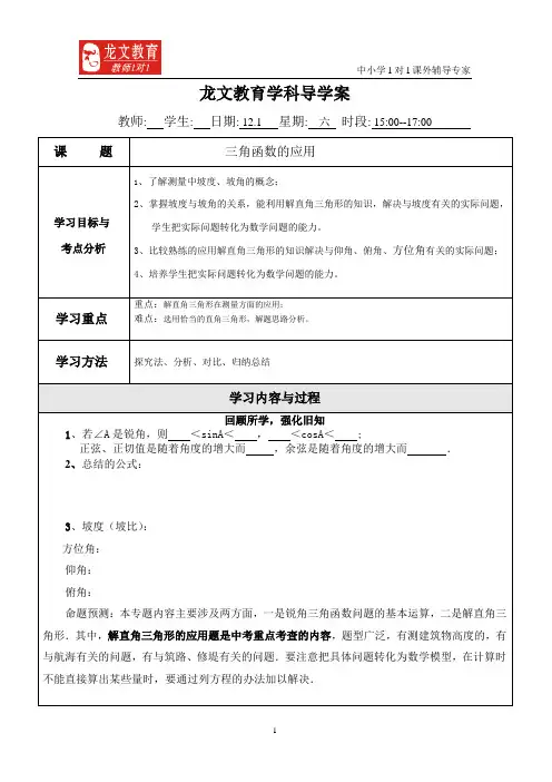 三角函数的应用