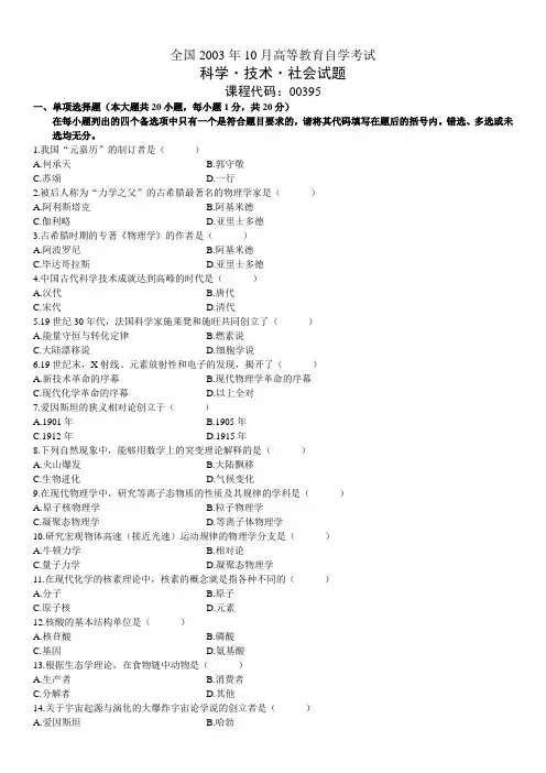 全国2003年10月高等教育自学考试