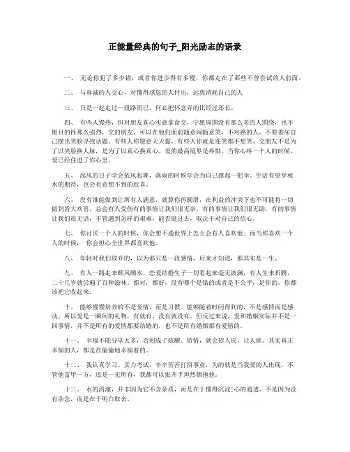 正能量经典的句子_阳光励志的语录