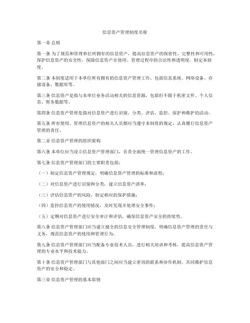 信息资产管理制度名称