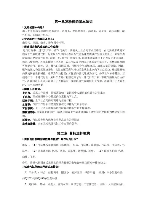 中德汽车构造一二三单元思考题