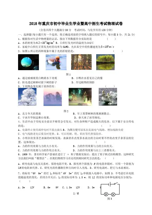重庆市中考物理试卷及答案