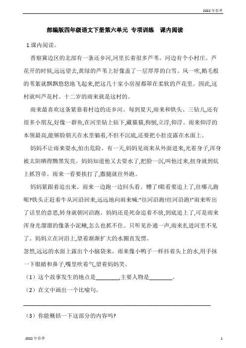 部编版四年级语文下册第六单元专项训练课内阅读(含答案)