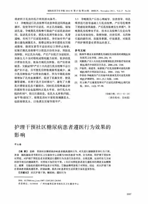 护理干预社区糖尿病患者遵医行为效果的影响