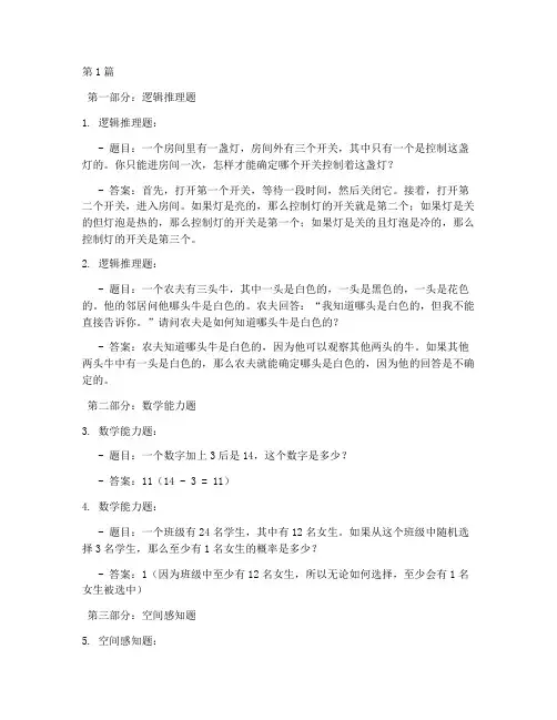 有哪些智商测试题(3篇)
