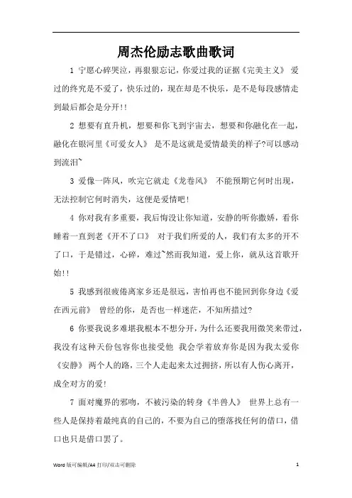 周杰伦励志歌曲歌词(精编版)