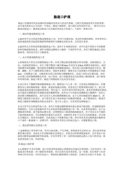 肠造口护理