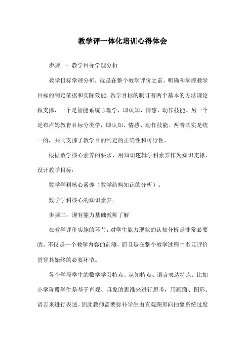 教学评一体化培训心得体会
