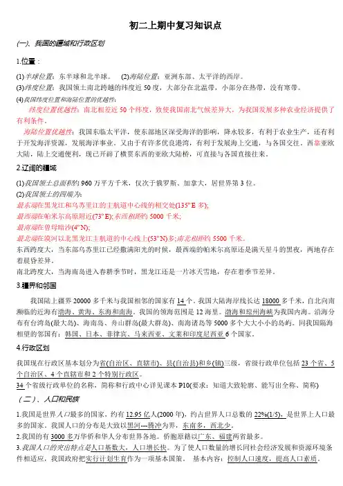 初二上地理期中复习知识要点