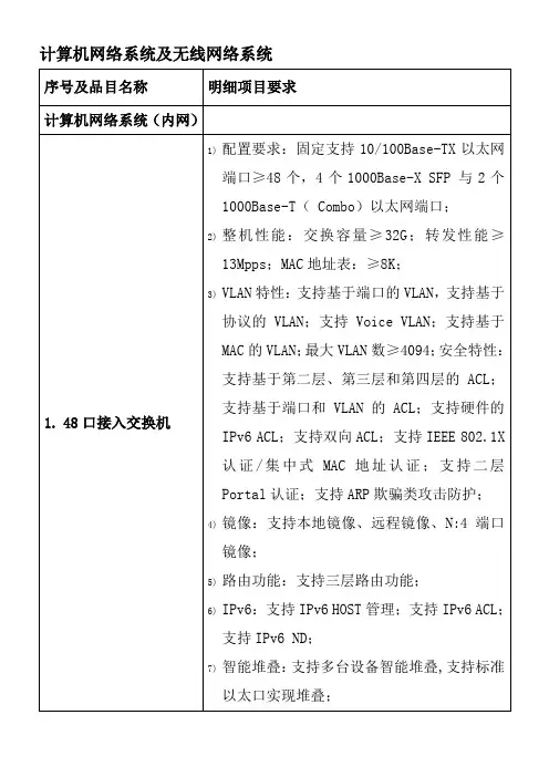 H3C  计算机网络系统及无线网络系统  48口接入交换机  招标参数