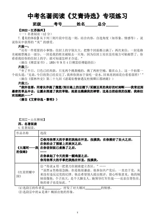 初中语文2023中考名著阅读《艾青诗选》专项练习(2022中考真题,附参考答案和解析)