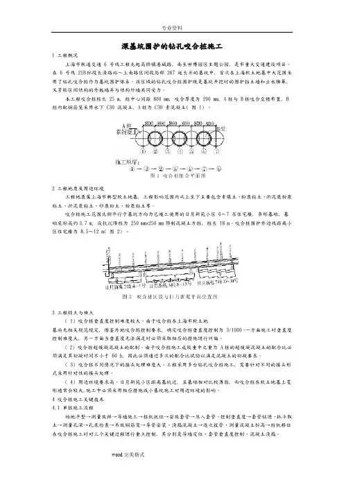 钻孔咬合桩施工和常见故障处理