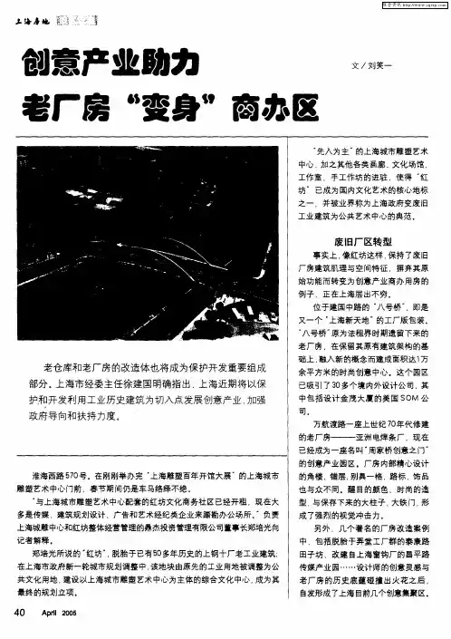 创意产业助力 老厂房“变身”商办区