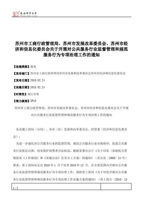 苏州市工商行政管理局、苏州市发展改革委员会、苏州市经济和信息