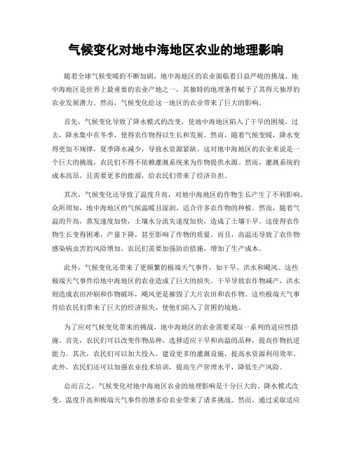 气候变化对地中海地区农业的地理影响
