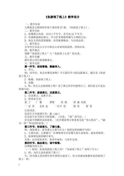 人教四下 《鱼游到了纸上》教学设计