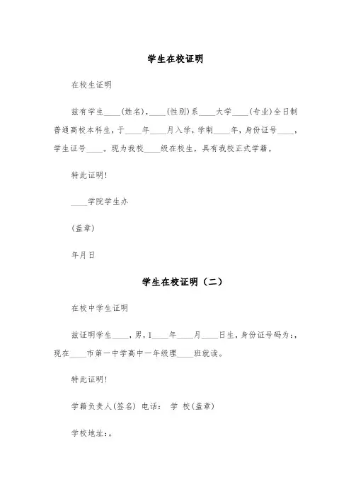 学生在校证明(五篇)