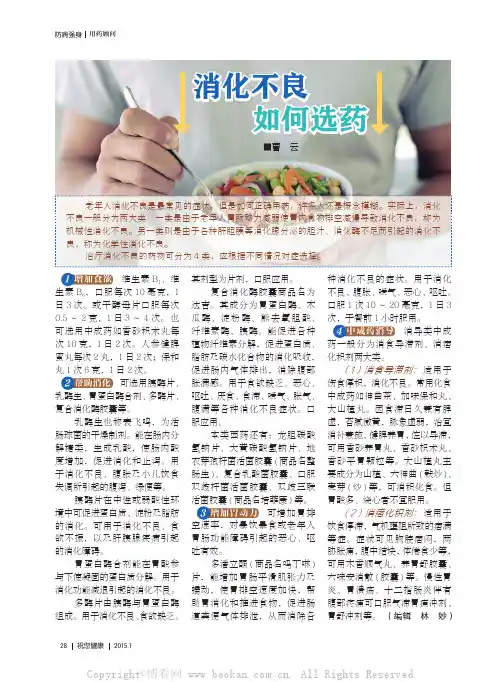 消化不良如何选药