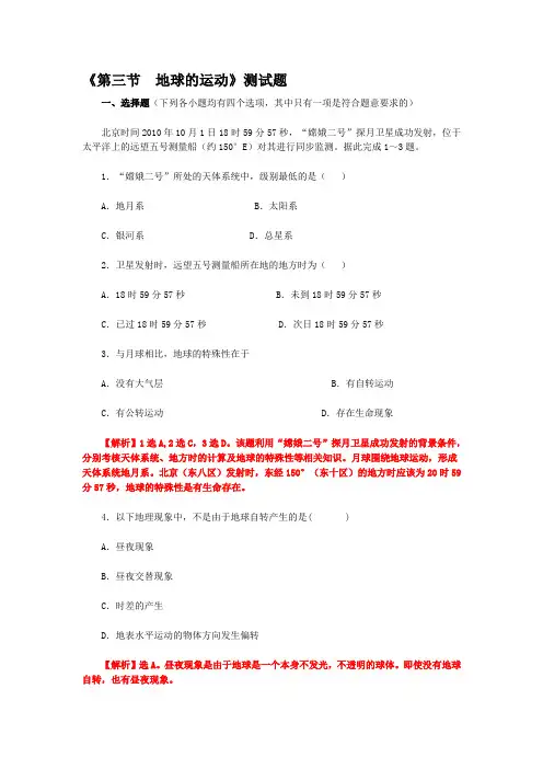 地球的运动测试题(含答案)