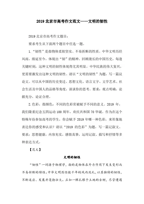 2019北京市高考作文范文——文明的韧性