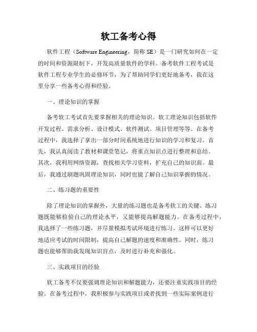 软工备考心得