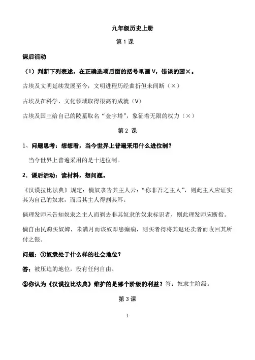 部编人教九年级历史上册课后题答案