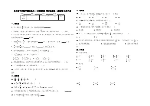 五年级下册数学第五单元《分数除法》同步练测卷(基础卷)北师大版(含答案)