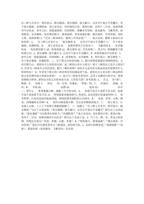 《三峡》重点词句及课文内容总结